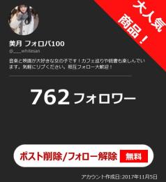 【高アクティブ OLD垢】日本人フォロワー762人 Noシャドウバン 自動納品 最安値