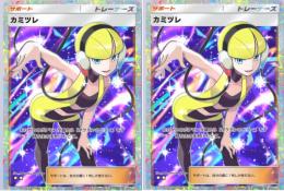 トレード☆２カミツレ２枚セット