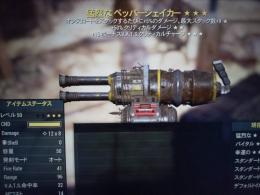 ＰＳ４　オンスロート　猛烈　クリダメ・クリメ　ペッパーシェイカー