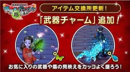 新旧お好きな武器チャーム１個♪　蝶々、水竜可♪