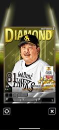 輝監督57枚