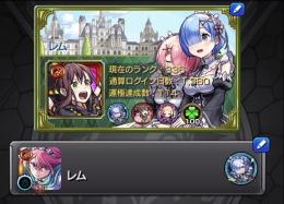【🔥ガチャ限運極🔥】レム運極・オーブカウンター1500