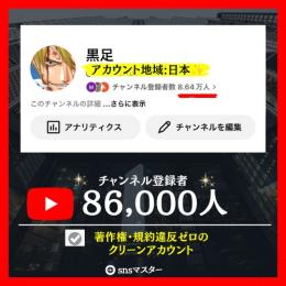 【銀の盾目前✨】登録者8.6万人YouTubeアカウント【720万再生突破!!】