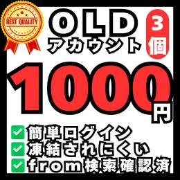 【🏅人気NO.1🏅】【🩵𝕏 OLD垢 3個🩵】1分ログイン🚀凍結されにくい強アカウント🔥