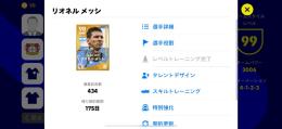 ウイイレ課金垢　パックメッシ、ネイマール、ベンゼマなど、値下げ中