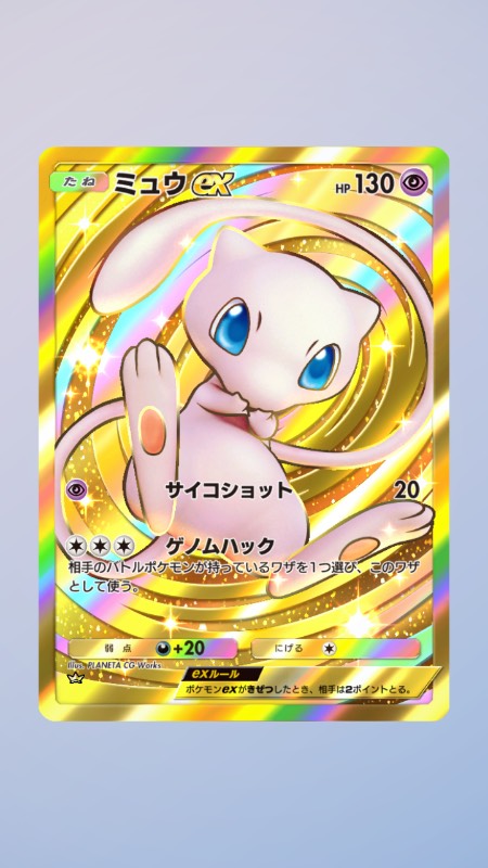 ミュウを引退するので、売ります！ 【公式通販】