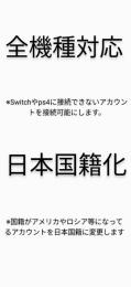 【業界最安値】日本国籍化+全機種対応化代行