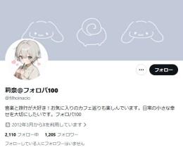 【高アクティブ OLD垢】日本人フォロワー1205人 Noシャドウバン 気取り垢 自動納品 即納品