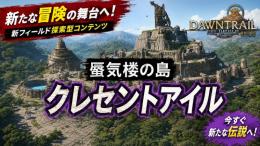 北征編クレセントアイル【ひまわりクラブ代行】