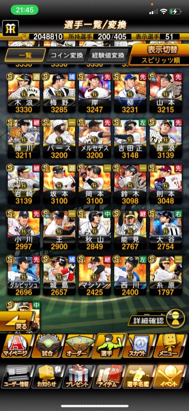 古参アカウント プロスピa ゲームクラブ