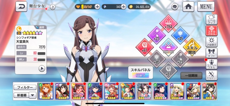 引退垢 4 76体 女帝メイファン シンフォギア真矢 スタリラ ゲームクラブ