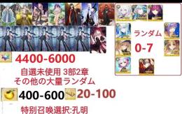 【画像の所持】聖晶石4400～6000個、果実400～600低在庫,特別召喚未使用,即時対応