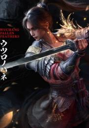 PS4/PS5/Steamウツロノハネ 究極のセーブデータ – 迅速対応