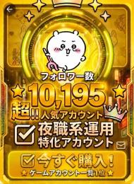 【影響力大🔥】夜職系日本人多数‼️10,195フォロワー シャドウバンなし✅