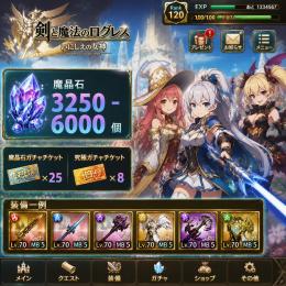 ログレス ワールド14女 魔晶石3250-6000個 即引継ぎ可