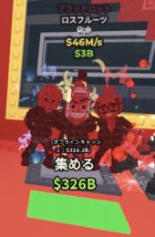 ブラッドロッドロスフルーツ