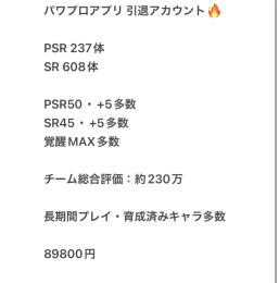【引退垢】PSR237体・SR608体／PSR50+5多数／覚醒MAX多数🔥