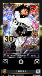 2威風　OB 久保田　阪神