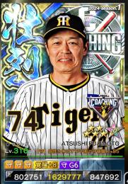 1壮烈阪神コーチ 藤本覚醒8G8 守強化 ☆14守備アビ付 レジェンドボス PBC対策 ヒロイン