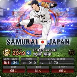 大谷翔平ランダム1体+エナジー4000~4500個+Sランクの選手31~50枚。