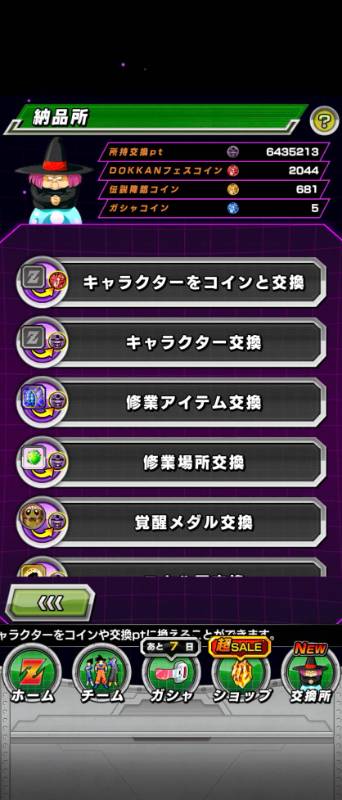 ドッカンバトル 機種変更時のアカウントデータ移行 引き継ぎ方法 共有 連携 を徹底解説 アカログ
