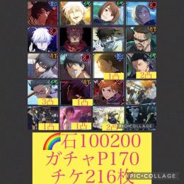 🌈【初期垢石10万 ガチャP170】新乙骨含む限定8体 夏油&伏黒甚爾コンプ✨
