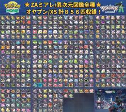 【ZA/DLC】✨ZAミアレ/異次元図鑑✨オヤブン/XS全種セット✨【即対応】