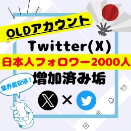 💝最高評価💮驚安💝【SMS認証&メール認証済み】⇧2000人⇧🇯🇵日本人フォロワー増加済みアカウント