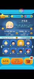 ツムツム引退垢ナミネ所持