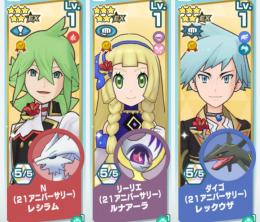 リーリエ技5+N技5+ダイゴ技5