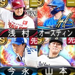 【108】ｴﾅｼﾞｰ1571個 S21人 Vロード7途中まで 2023S2山本今永佐藤輝