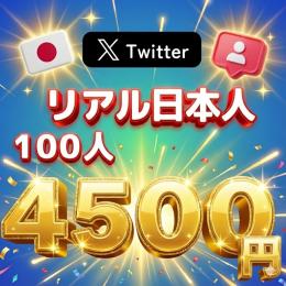 ⚡️減少ほぼなし⚡️リアル日本人フォロワー300人〜 🇯🇵