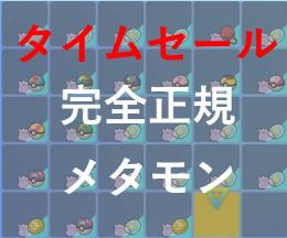 【最安値】🔥即交换⭐️海外産・色違いメタモン