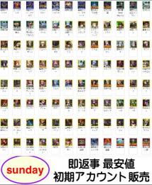     激 安販売【ラスクラ】検索可 人気キャラ1体~ 初期アカウント販売