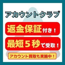 【PR】アカウントクラブで販売中のFGOアカウントはこちら