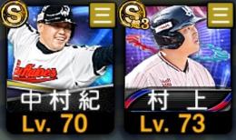 中村紀洋.EX村上宗隆　KONAMI未連携