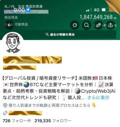 ⭐Webサイト引継ぎ可【フォロワー約２２万人】副業・投資・仮想通貨・BTC