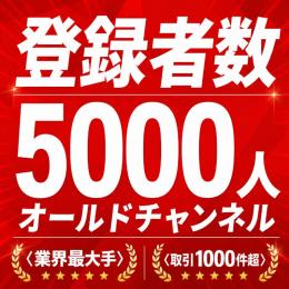 高品質・安心保証 登録者数5000人オールドチャンネル〈業界最大手〉〈取引1000件超〉