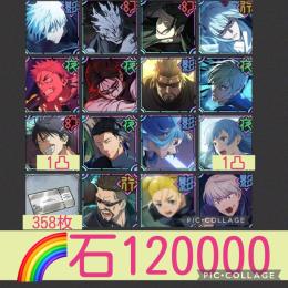 1名様限定🌈【初期垢石12万】0.2秒五条 幻加茂他全属性対応可能