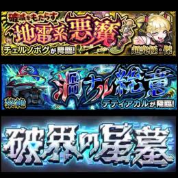 代行 最安価格！ チェルノボグ運極・デティアカル運極