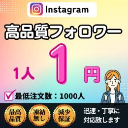 🌸インスタ多国籍フォロワー増加✅高品質💎減少保証付✨