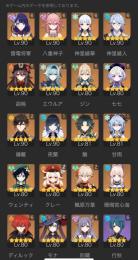 ☆５完凸×１７体　☆５武器完凸×１７本　＋２０聖遺物４００個以上