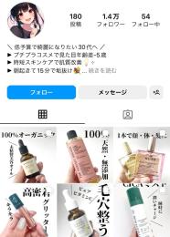  【フォロワー1.4万人】女性向け コスメ系 / 案件多数 / Instagram