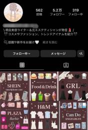 【フォロワー約52,000人】女性向けコスメ・ファッション系 / 良質アカウント / 警告違反なし