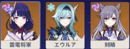 ランク10リセマラ 序盤⭐5*3体 雷電将軍、エうルア、刻晴　★４*10　アジア鯖