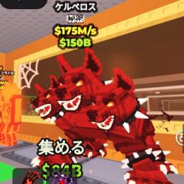 ケルベロス
