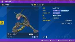 レックウザ色違い【セット】