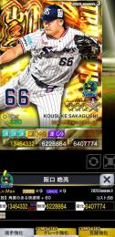 3凱ヤクルト阪口９Ｇ９＋６０