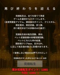 8/15〆再掲【ver4.0.0】究極転生12800↑アカウント
