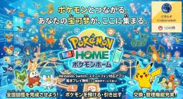 即日対応ポケモンHOME 全国図鑑1025種(第1世代〜第10世代/藍の円盤/ZA対応)
